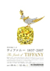 The Jewels of TIFFANY