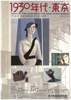 Tokyo in the 1930s and the Birth of Prince Asakas Art Deco Residence