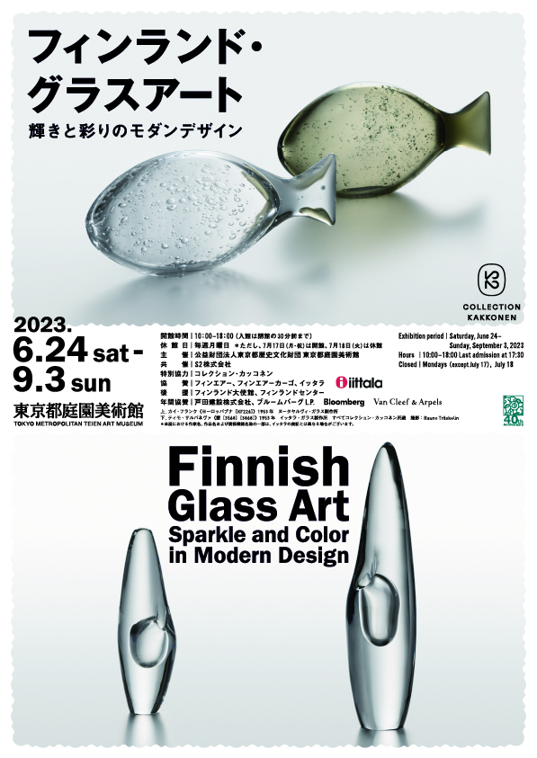 芬蘭玻璃藝術 耀眼多彩的現代設計 圖片