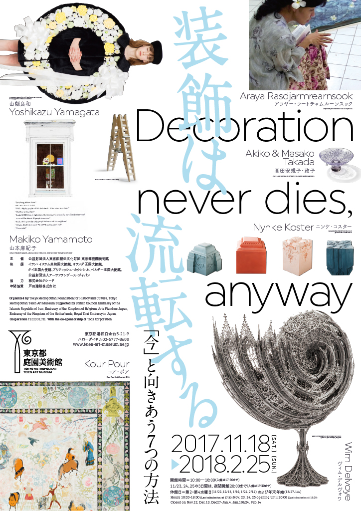Decoration never dies, anyway Images