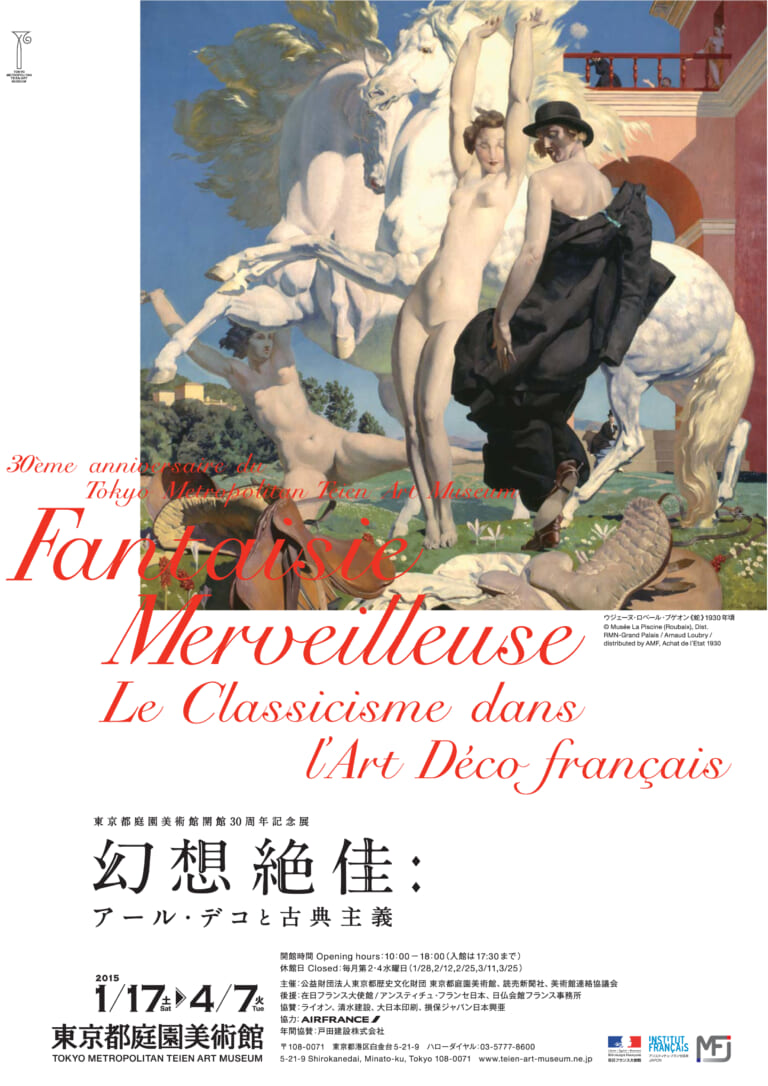 The 30th Anniversary of the Tokyo Metropolitan Teien Art MuseumFantaisie Merveilleuse: Classicism in French Art Deco Images