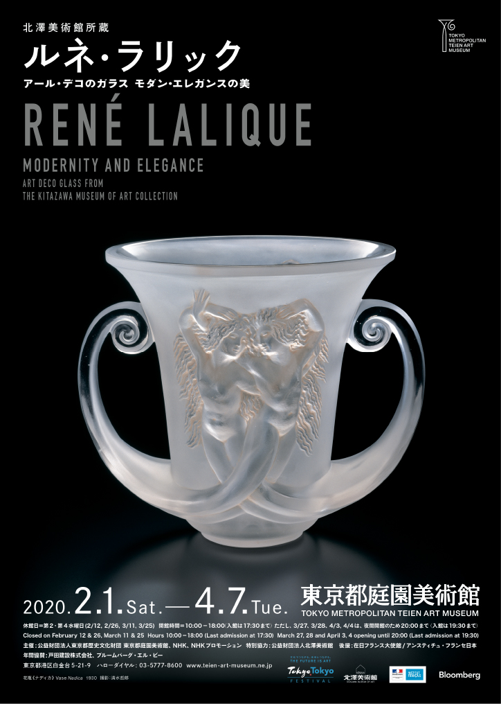 北澤美術館所蔵 ルネ・ラリックアール・デコのガラス モダン・エレガンスの美　のチラシ