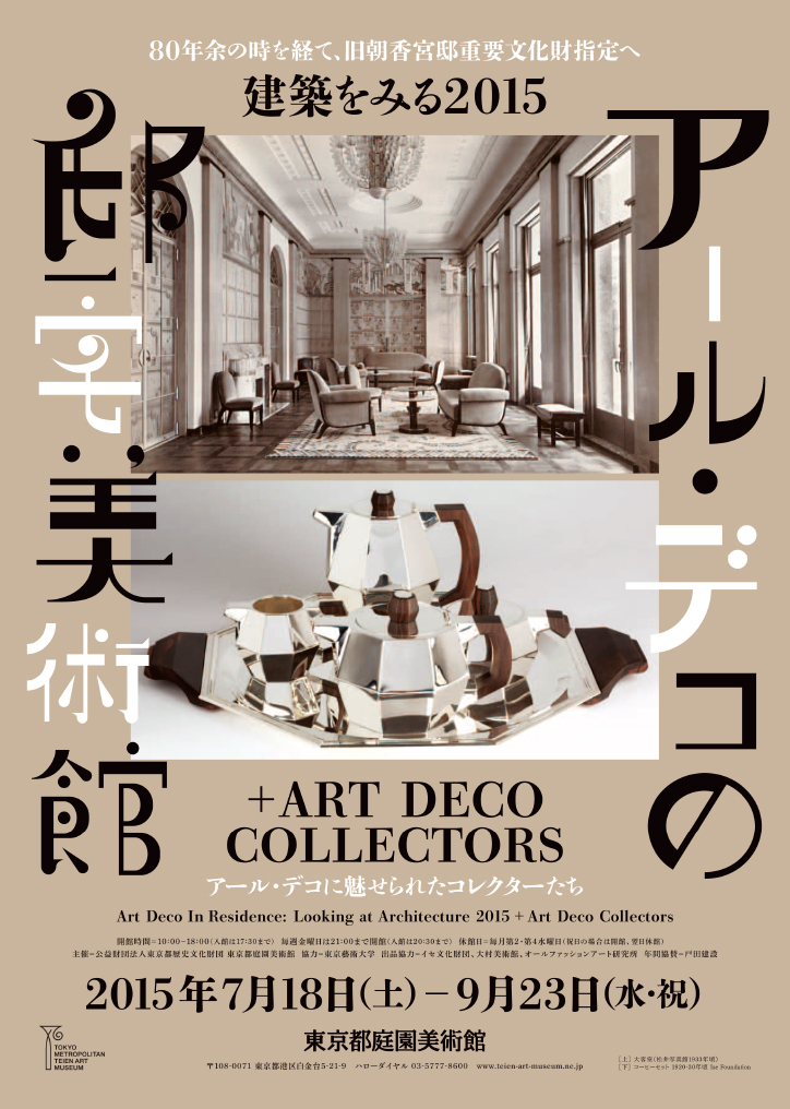 Art Deco In Residence: Looking at Architecture 2015 + Art Deco Collectors Images