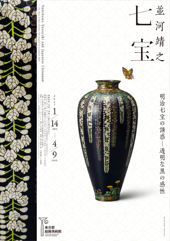 Namikawa Yasuyuki and Japanese Cloisonné- The Allure of Meiji Cloisonné: The Aesthetic of Translucent Black Images