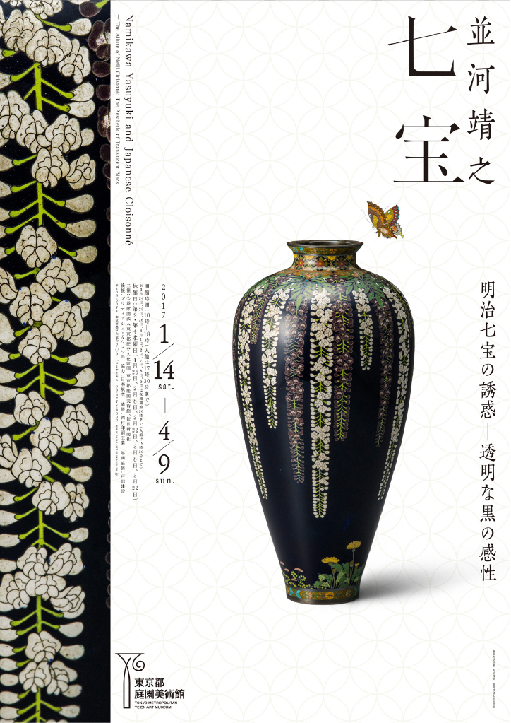 Namikawa Yasuyuki and Japanese Cloisonné – The Allure of Meiji Cloisonné: The Aesthetic of Translucent Black Images