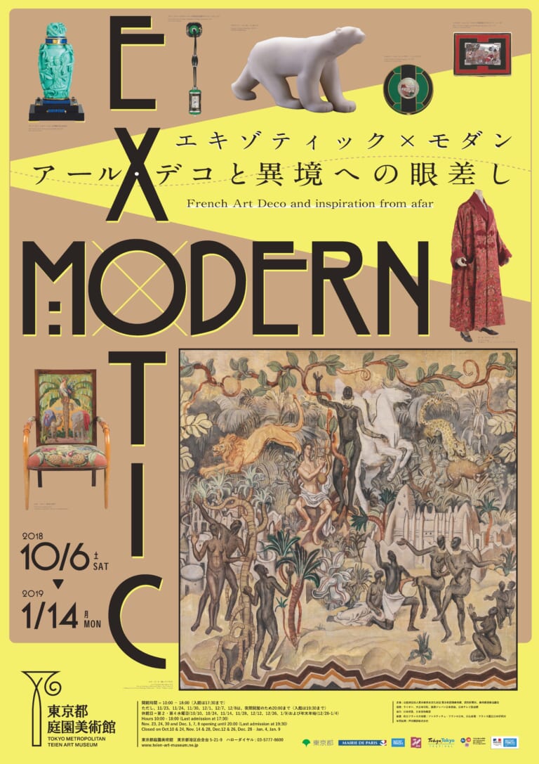 EXOTIC×MODERN 注视装饰艺术与异国风情 图片