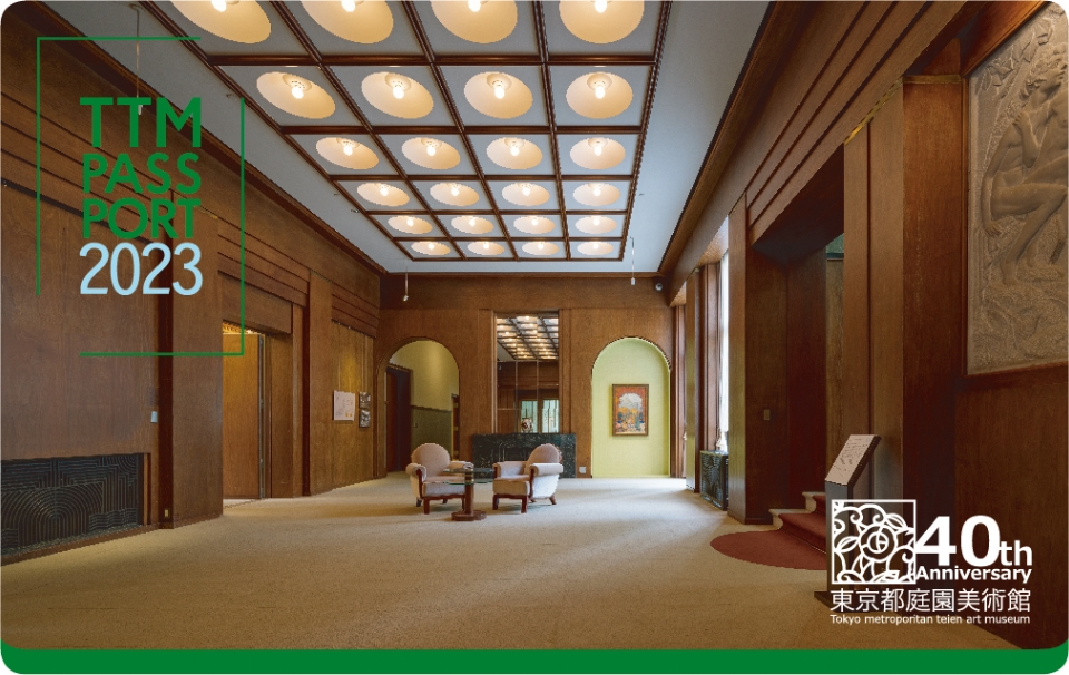 TTM PASSPORT 2023 東京都庭園美術館年間パスポート画像