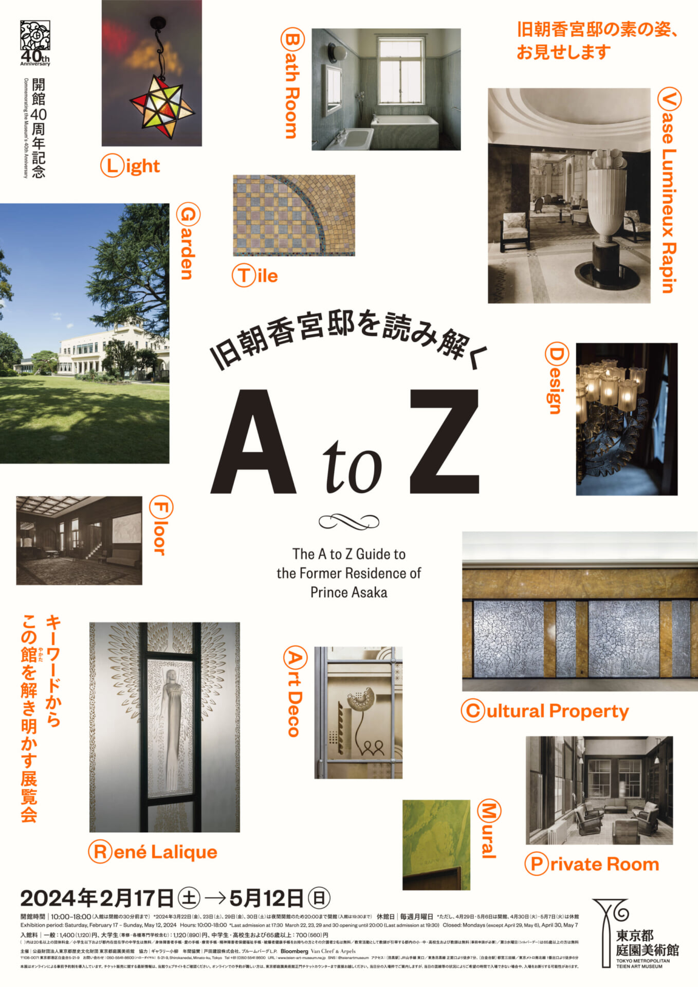 Commemorating the Museum’s 40th Anniversary The A to Z Guide to the Former Residence of Prince Asaka