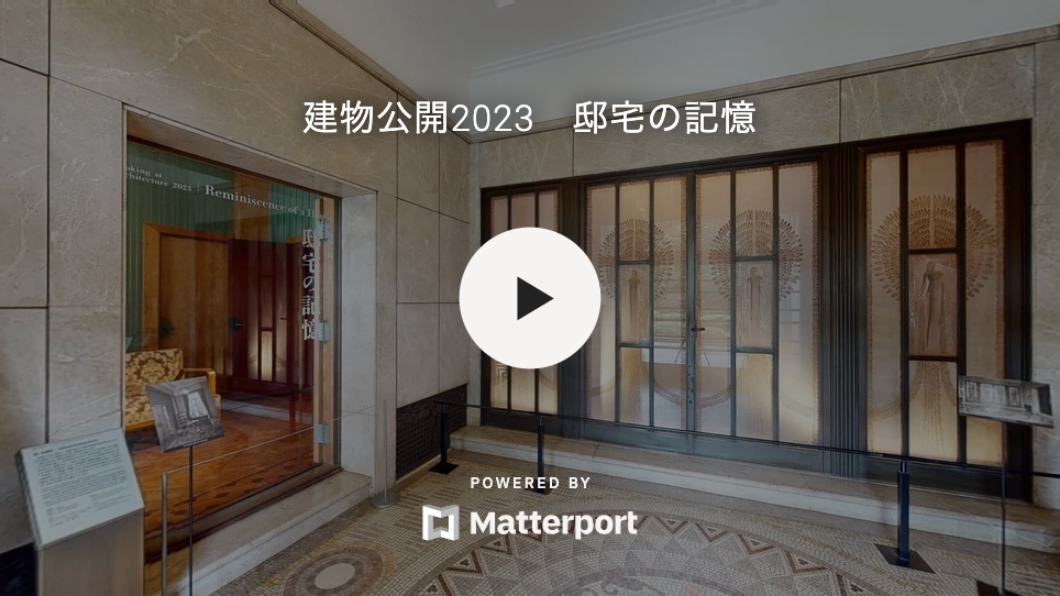 Regard sur l’architecture 2023 Réminiscence d’une maison Vue panoramique à 360 °の画像