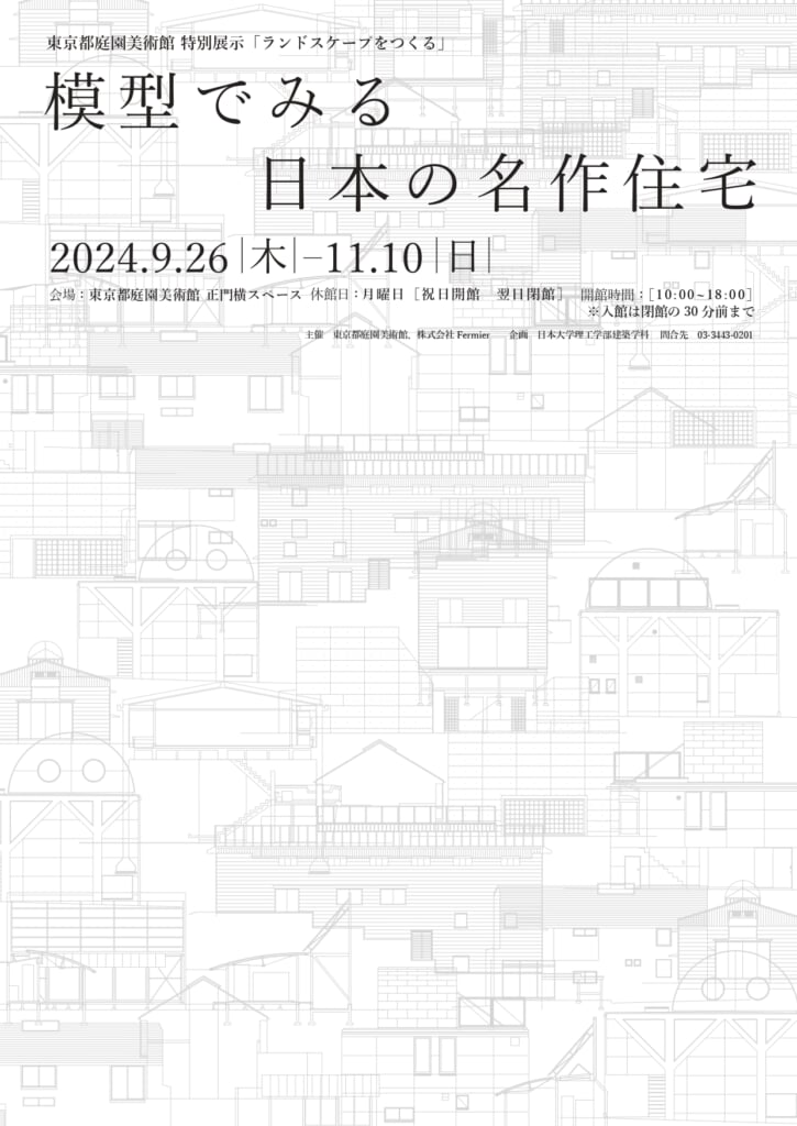 展覧会メインビジュアル