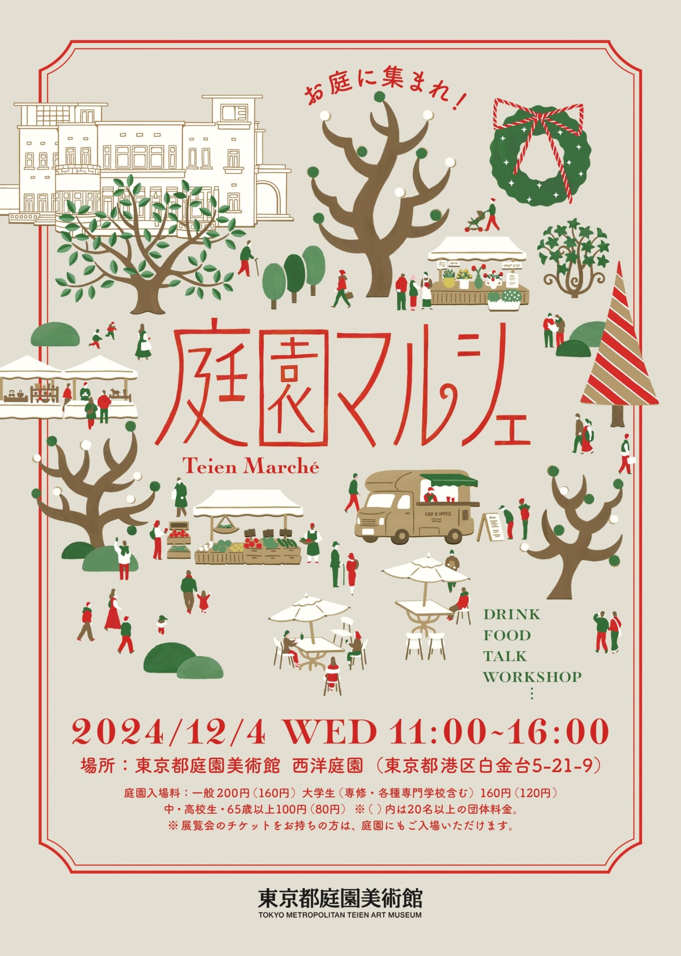 庭園マルシェ | 東京都庭園美術館 | TOKYO METROPOLITAN TEIEN ART MUSEUM