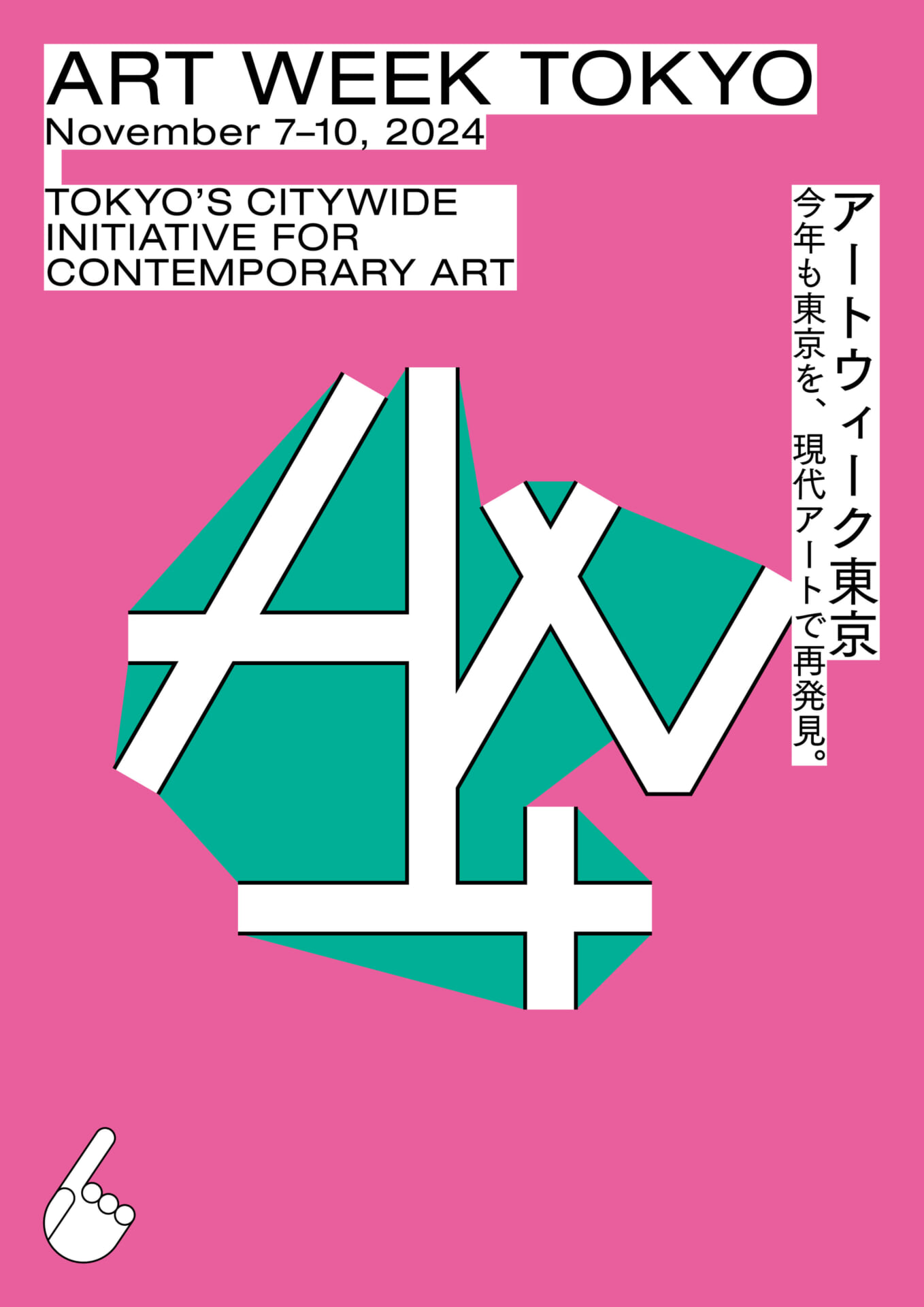 アートウィーク東京2024 | 東京都庭園美術館 | TOKYO METROPOLITAN