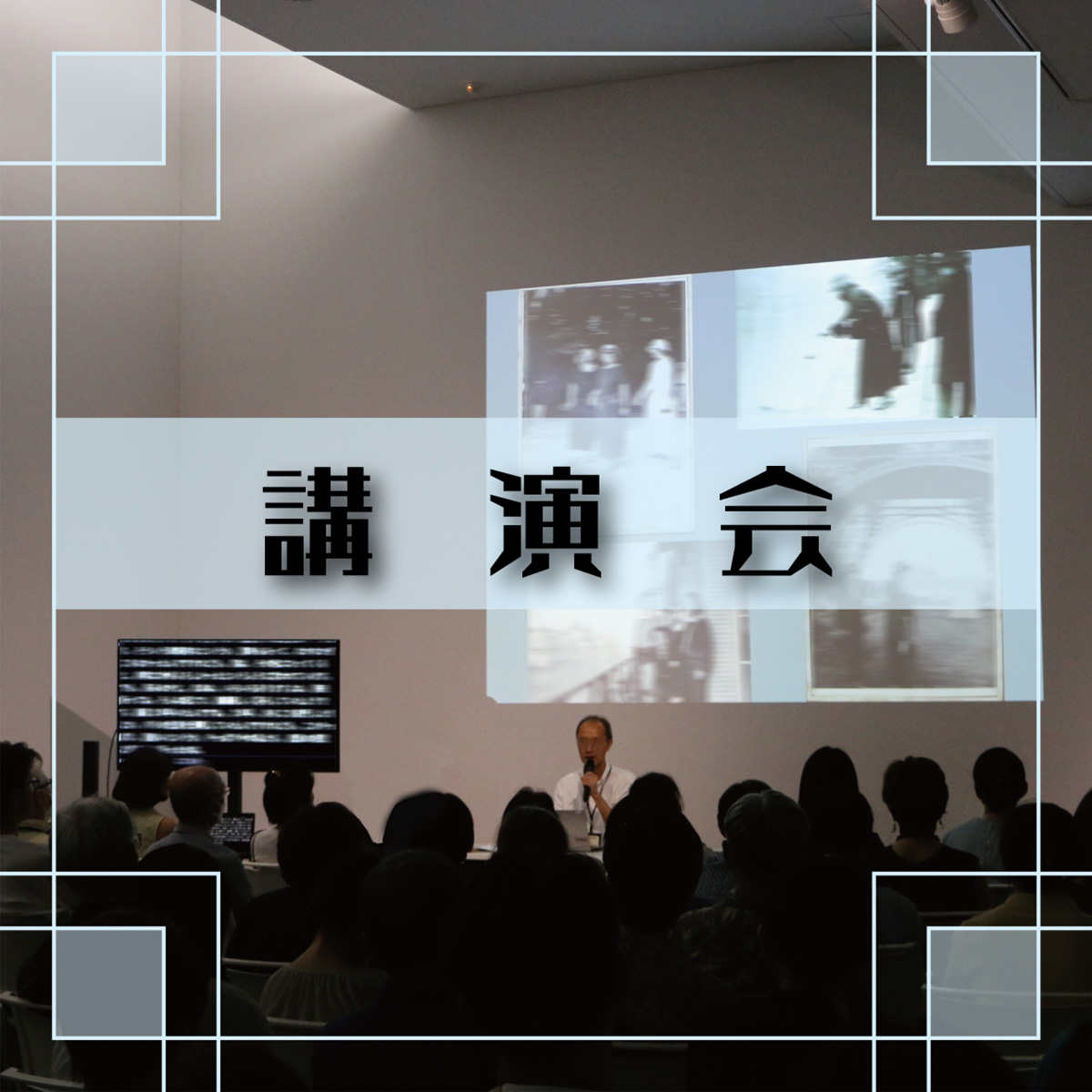 Mini Lecture by the Exhibition Curator