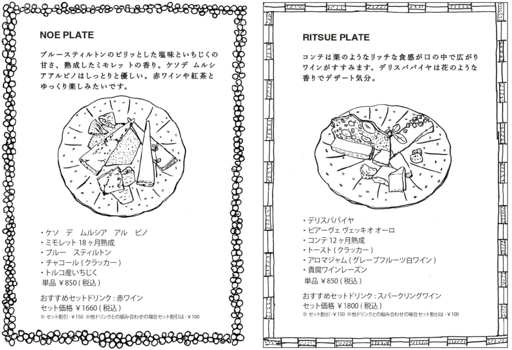 三嶋りつ惠によって制作されたNOE PLATEとRITSUE PLATEのメニュー