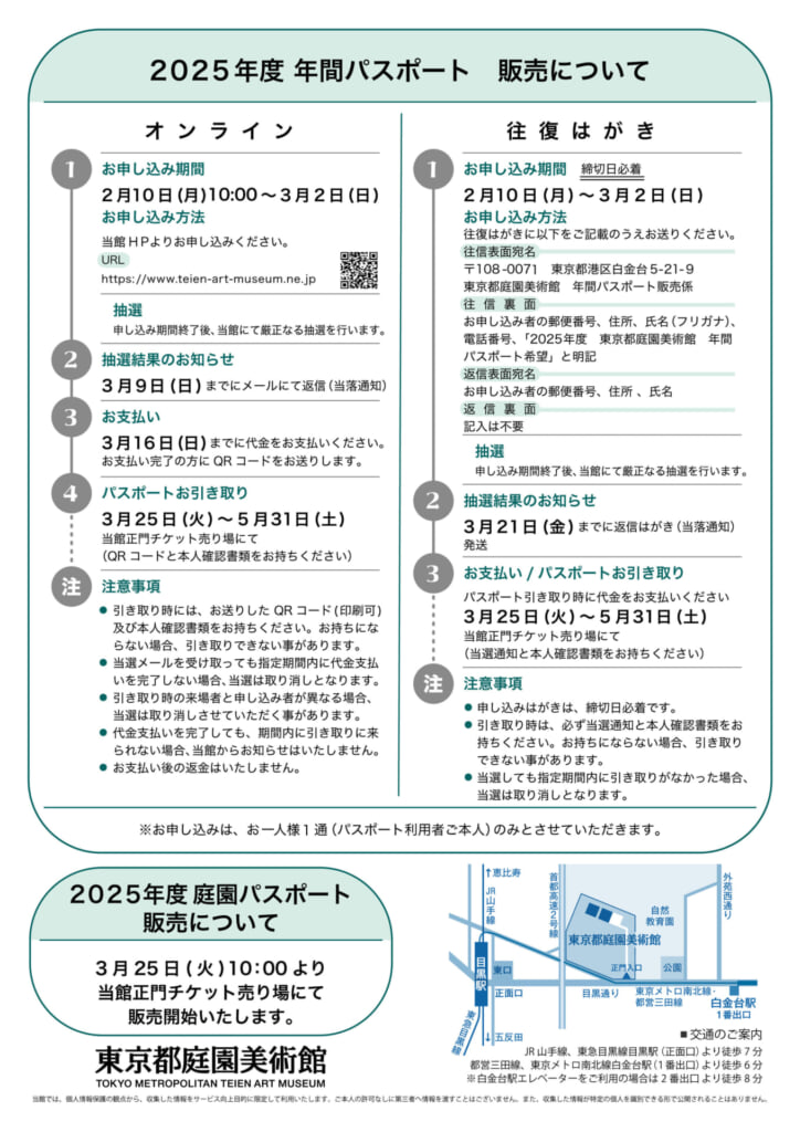 2025年度年間パスポート販売についての説明チラシ