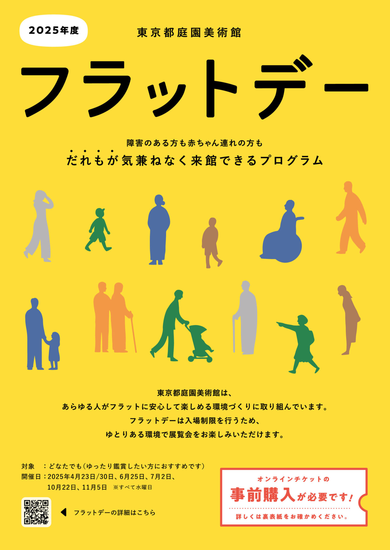 フラットデーチラシ表紙