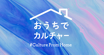 Lien vers le site “Culture à la maison”