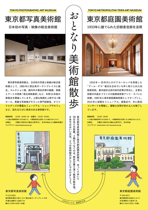 「おとなり美術館散歩」の表面