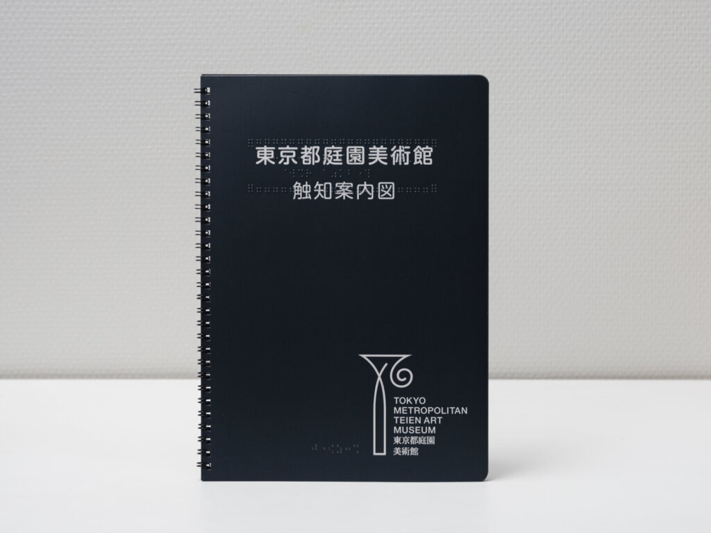 「触知案内図」表紙