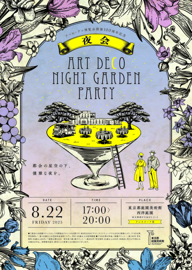 夜会チラシ表面、タイトル・イラスト・開催日時