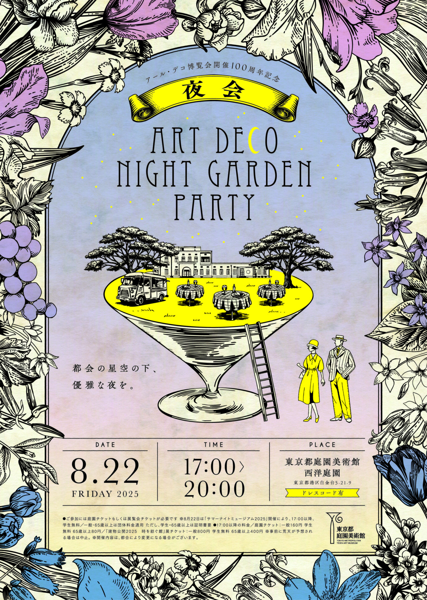 夜会チラシ、タイトル・イラスト・開催日時