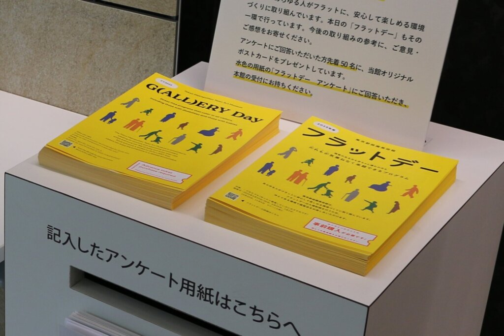 フラットデーのパンフレットが、机の上に置かれている写真