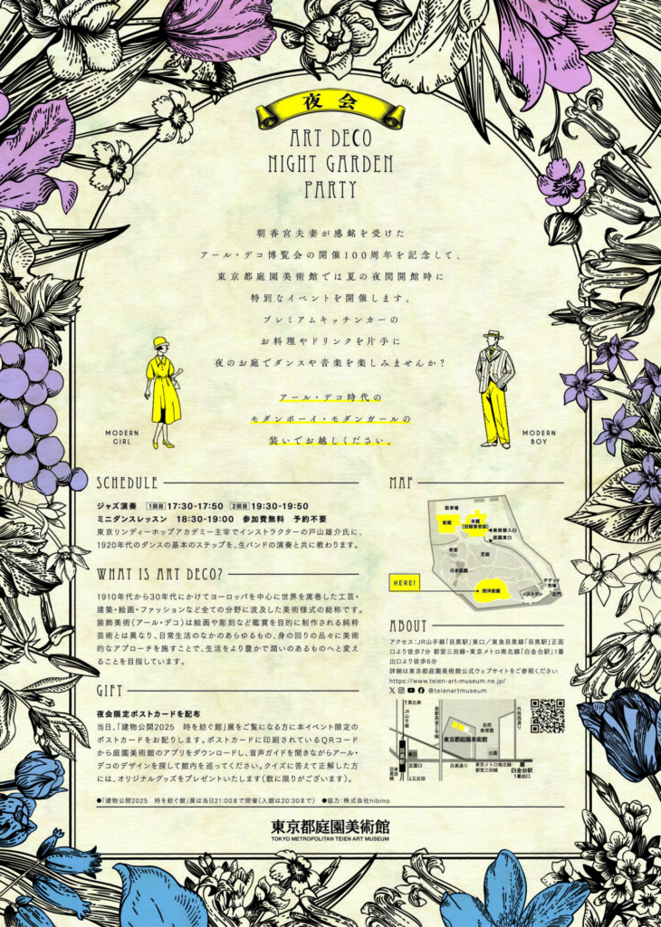 夜会チラシ裏面