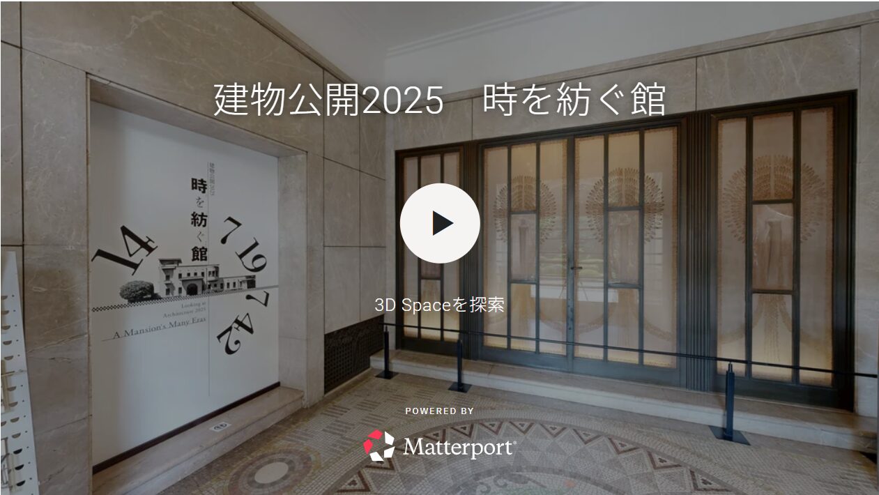 建築公開2025　交織韶光的建築 360度全景景觀の画像
