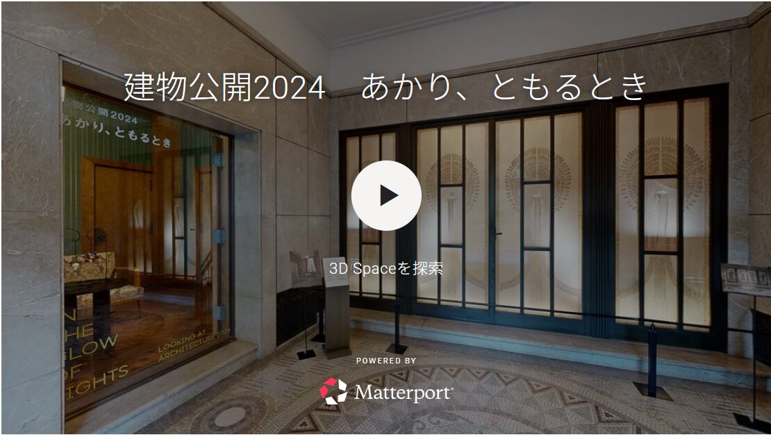 建築公開2024　當燈亮起時 360度全景景觀の画像