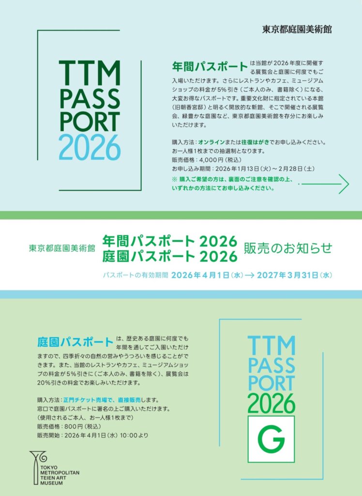 年間パスポートのチラシ表面