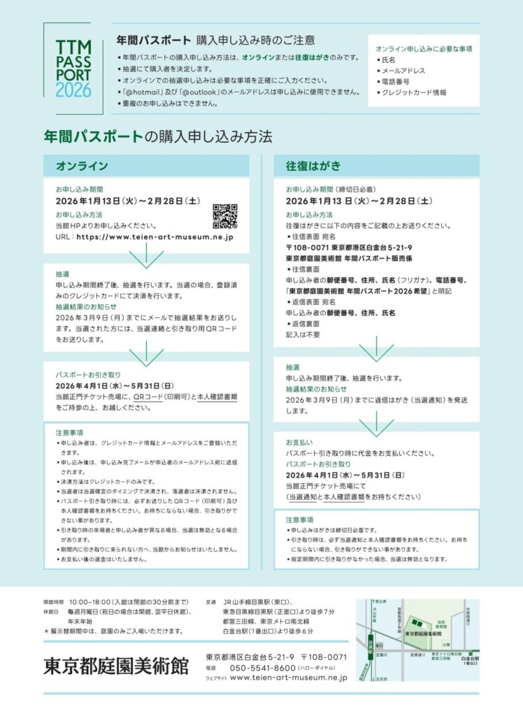 年間パスポートのチラシ裏面