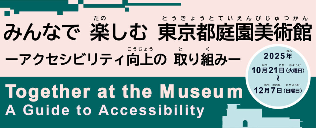 Logo of "Together at the Museum: A Guide to Accessibility" 