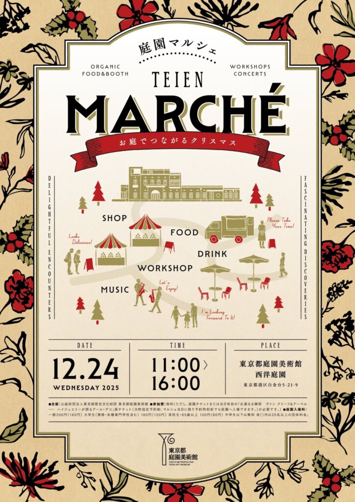 庭園マルシェチラシおもて面