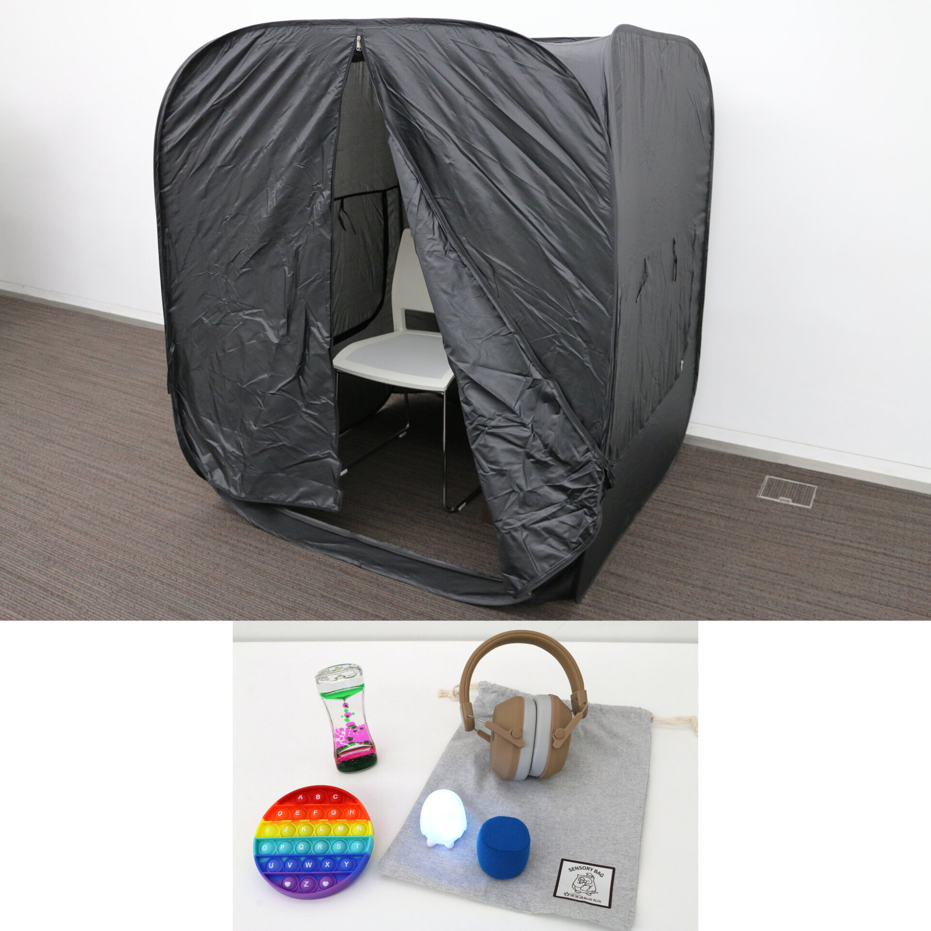 カームダウンスペースとセンサリーキット