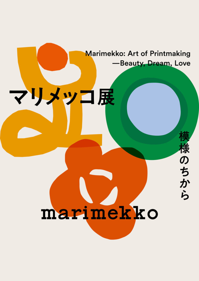 マリメッコ展　模様のちから 画像