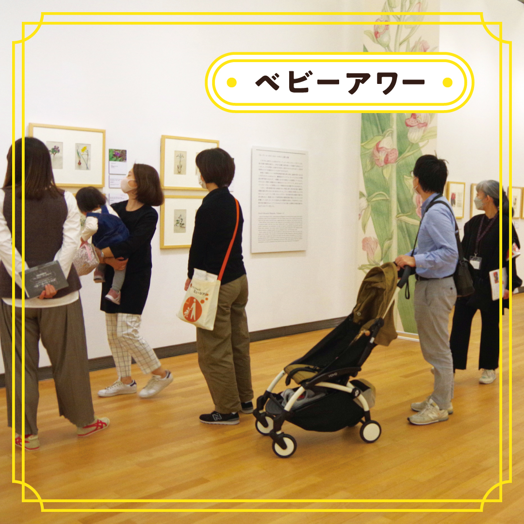 ベビーアワー（フラットデー）