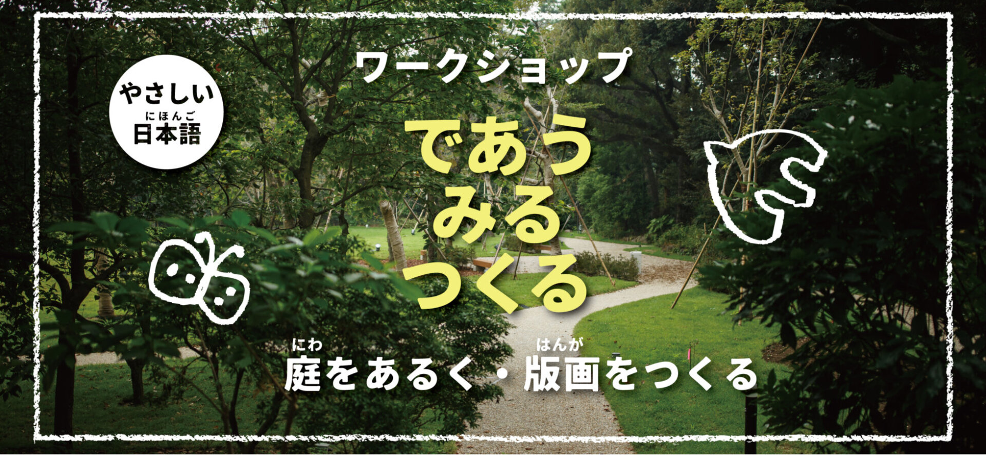 ワークショップイメージ画像