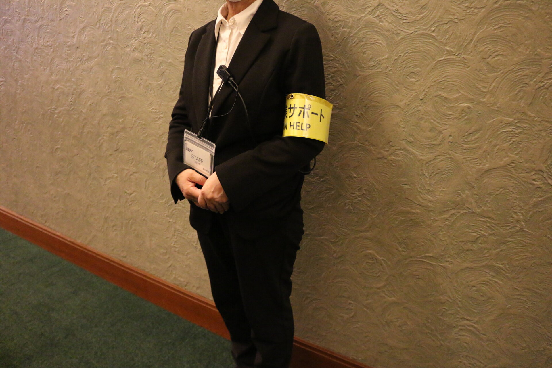 負責協助之工作人員