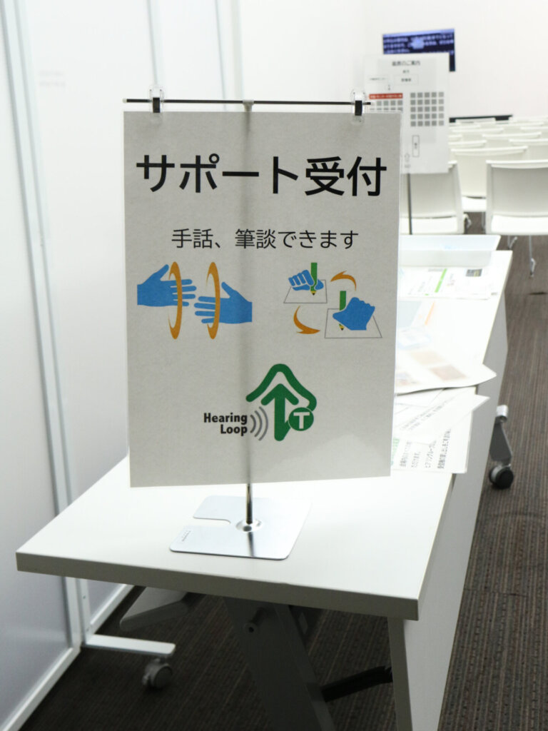 会場サポート受付の看板